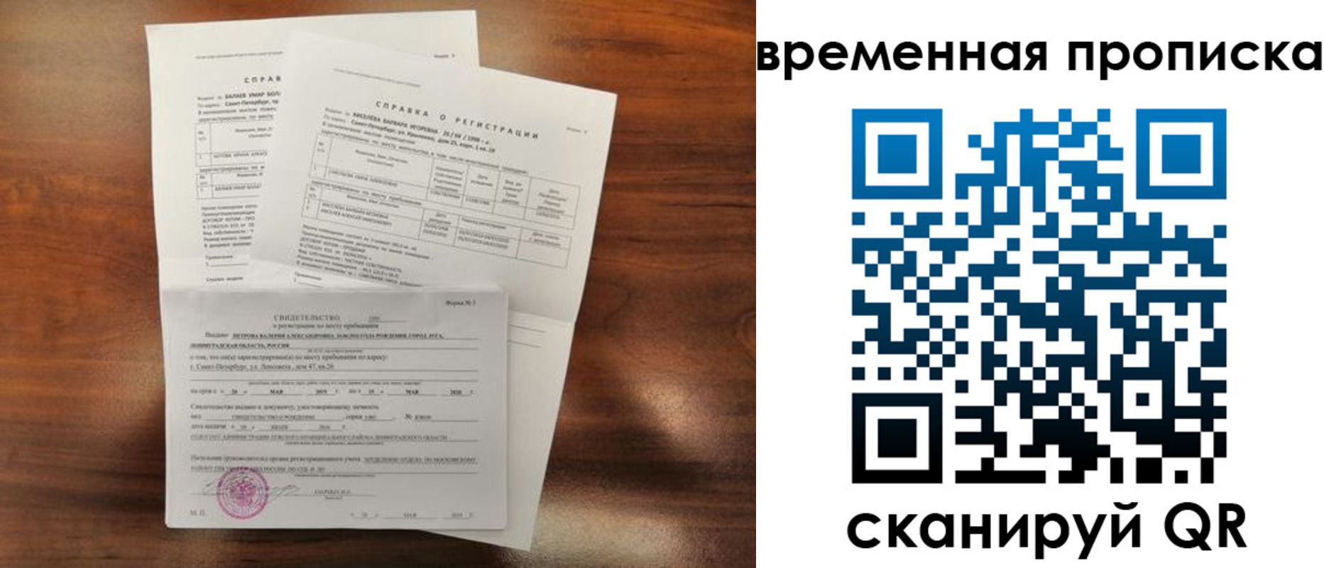 временная регистрация поиск в Прокопьевске