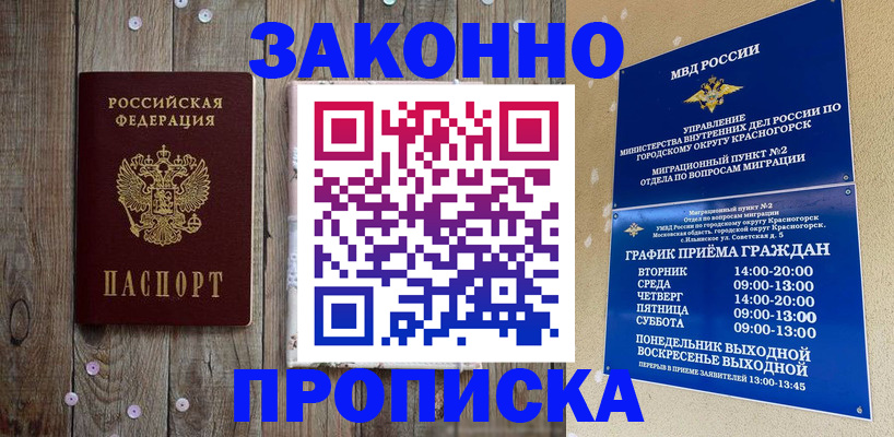 временная регистрация надежно в Прокопьевске