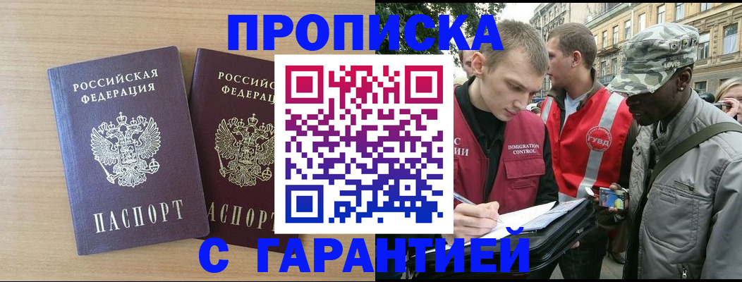 прописка для школы в Прокопьевске