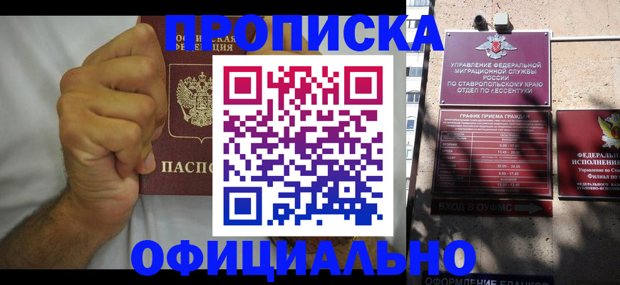 где прописаться в Прокопьевске