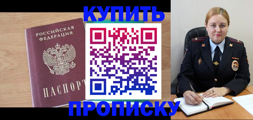 прописка гарантия в Прокопьевске