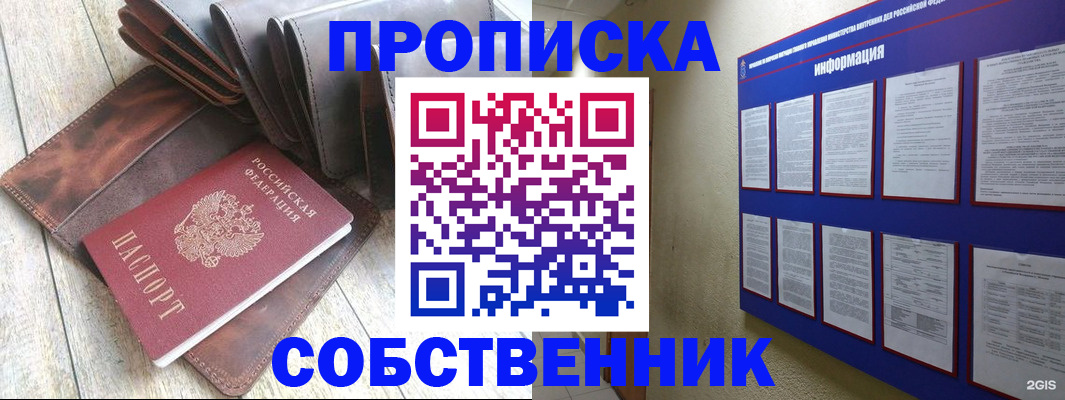 прописка гарантия в Прокопьевске